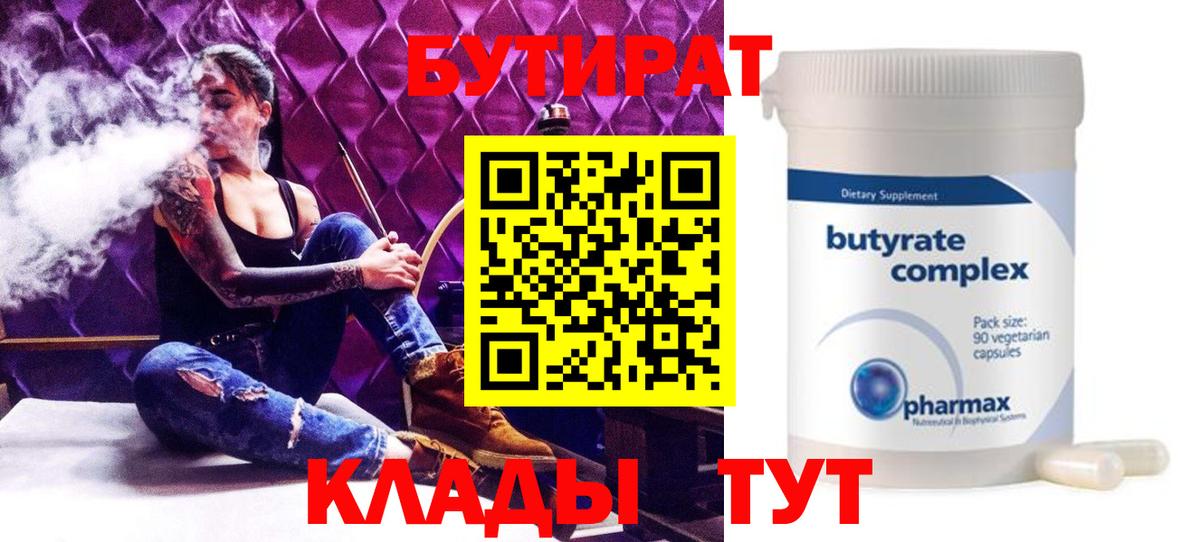 БУТИРАТ бутандиол Гатчина