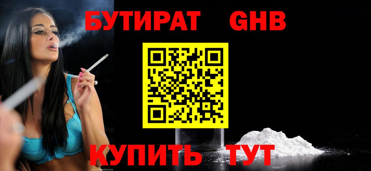Бутират бутандиол  Вход с VPN  Гатчина 
