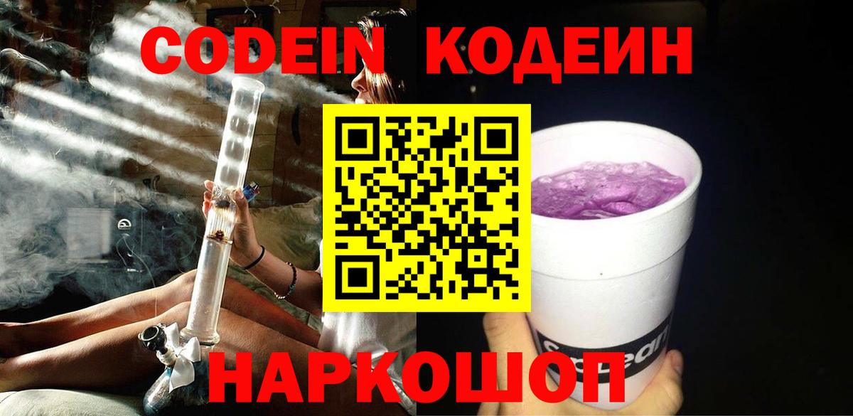 Кодеиновый сироп Lean напиток Lean (лин)  Вход с VPN  Кодеин напиток Lean (лин)  Гатчина 