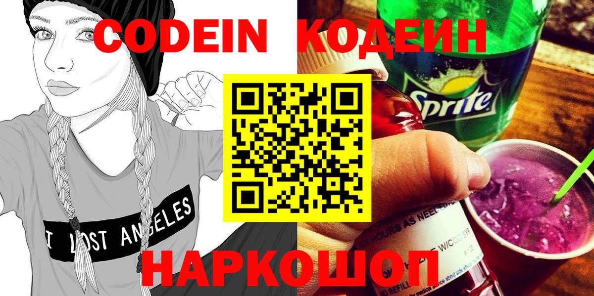 Кодеиновый сироп Lean Purple Drank Гатчина