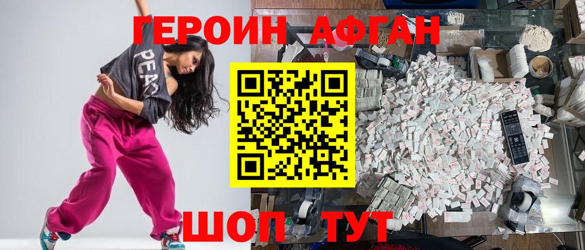 Героин афганец  Вход с VPN  Гатчина 