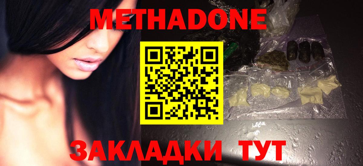 МЕТАДОН methadone Гатчина