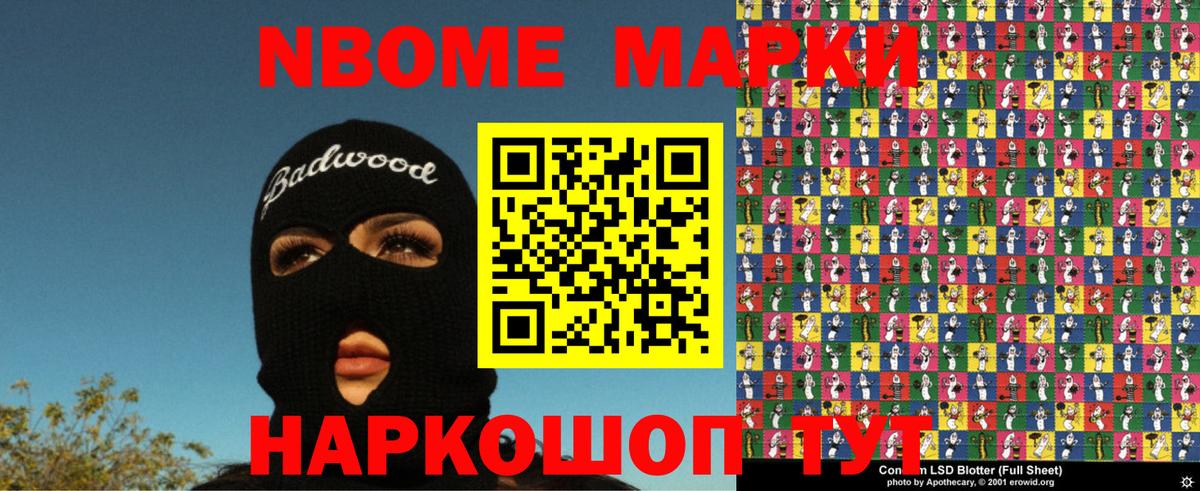 Марки NBOMe 1500мкг  Вход с VPN  Гатчина 